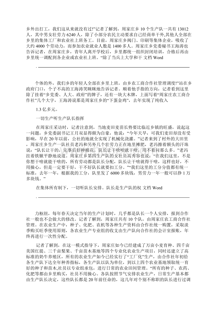 中国目前唯一存在的人民公社Word下载.docx_第2页