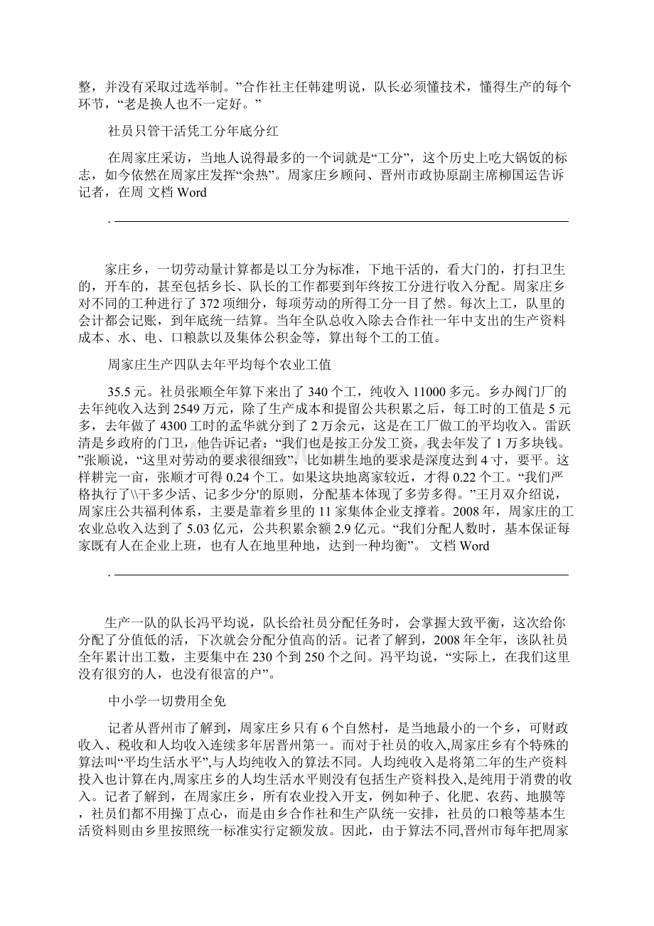 中国目前唯一存在的人民公社Word下载.docx_第3页