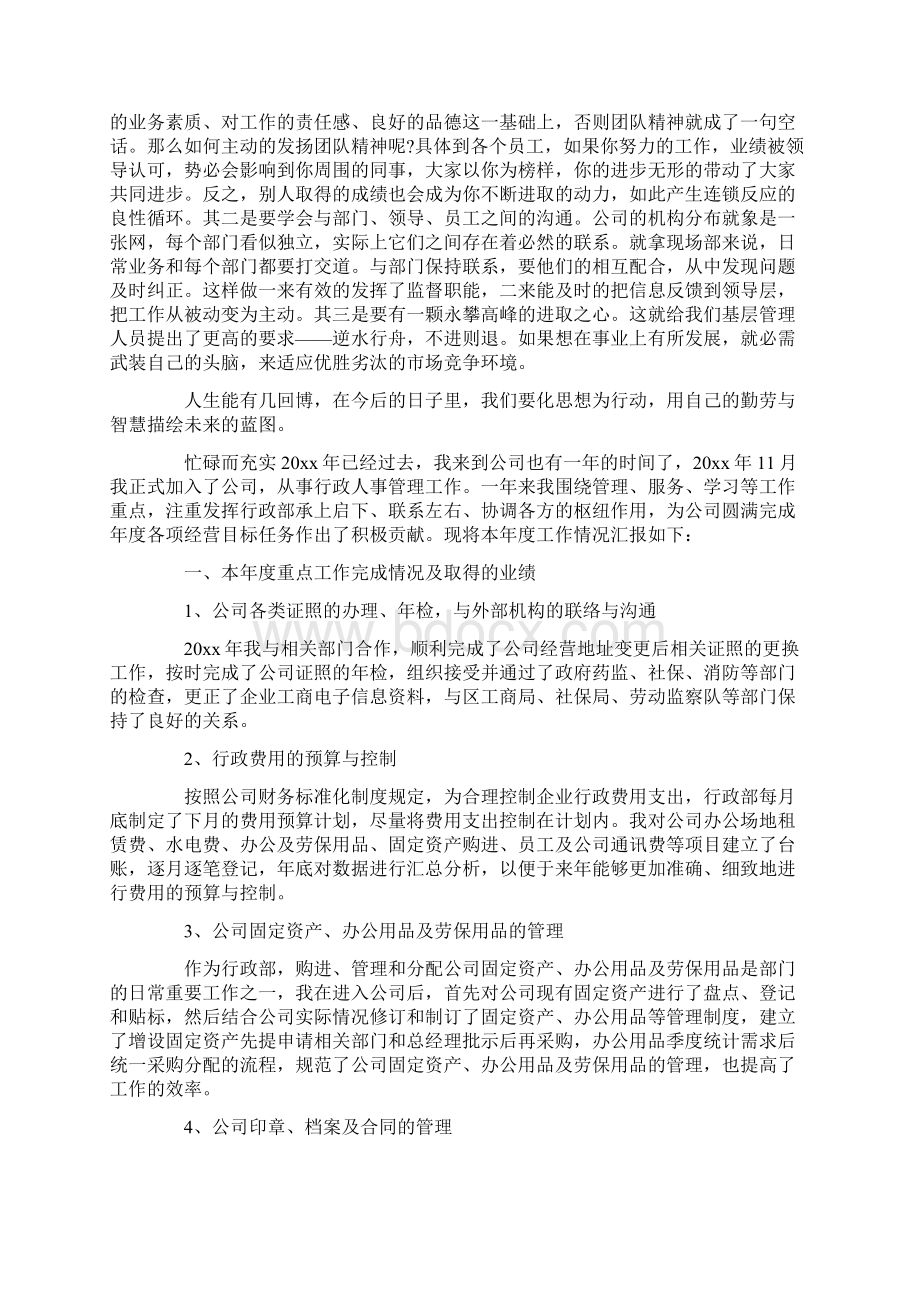 业务主管工作总结报告4篇.docx_第2页