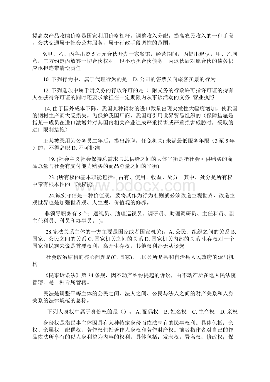 甘肃省10000名考试公共基础知识易错题解集.docx_第2页