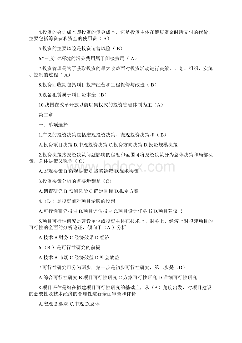 工程项目投资与融资考试题Word文档下载推荐.docx_第3页