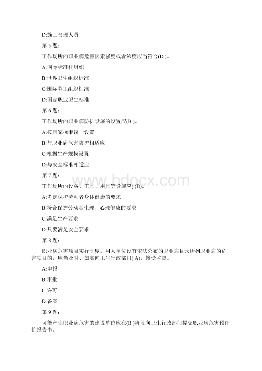 建筑施工企业主要负责人A.docx_第2页