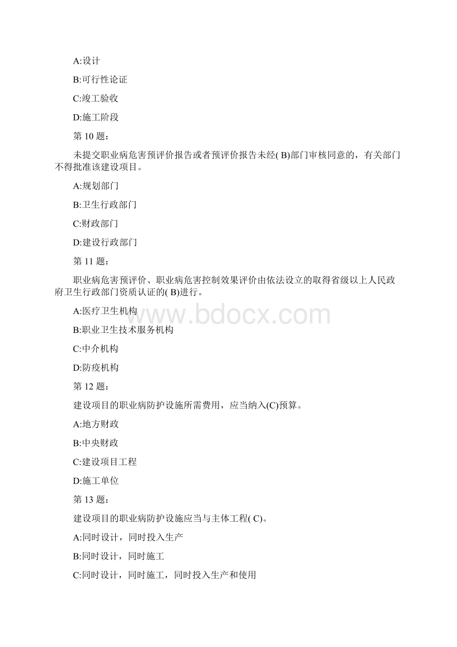 建筑施工企业主要负责人A.docx_第3页