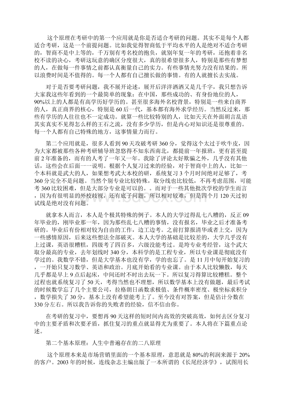 考研90天复习高分经验谈.docx_第2页