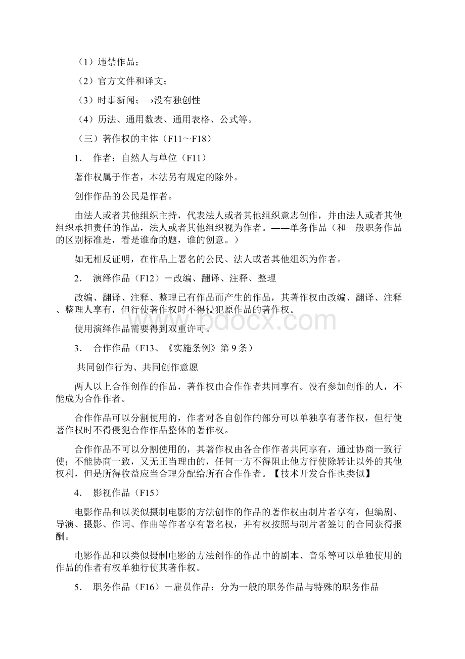 知识产权法彩色笔记Word文档格式.docx_第2页