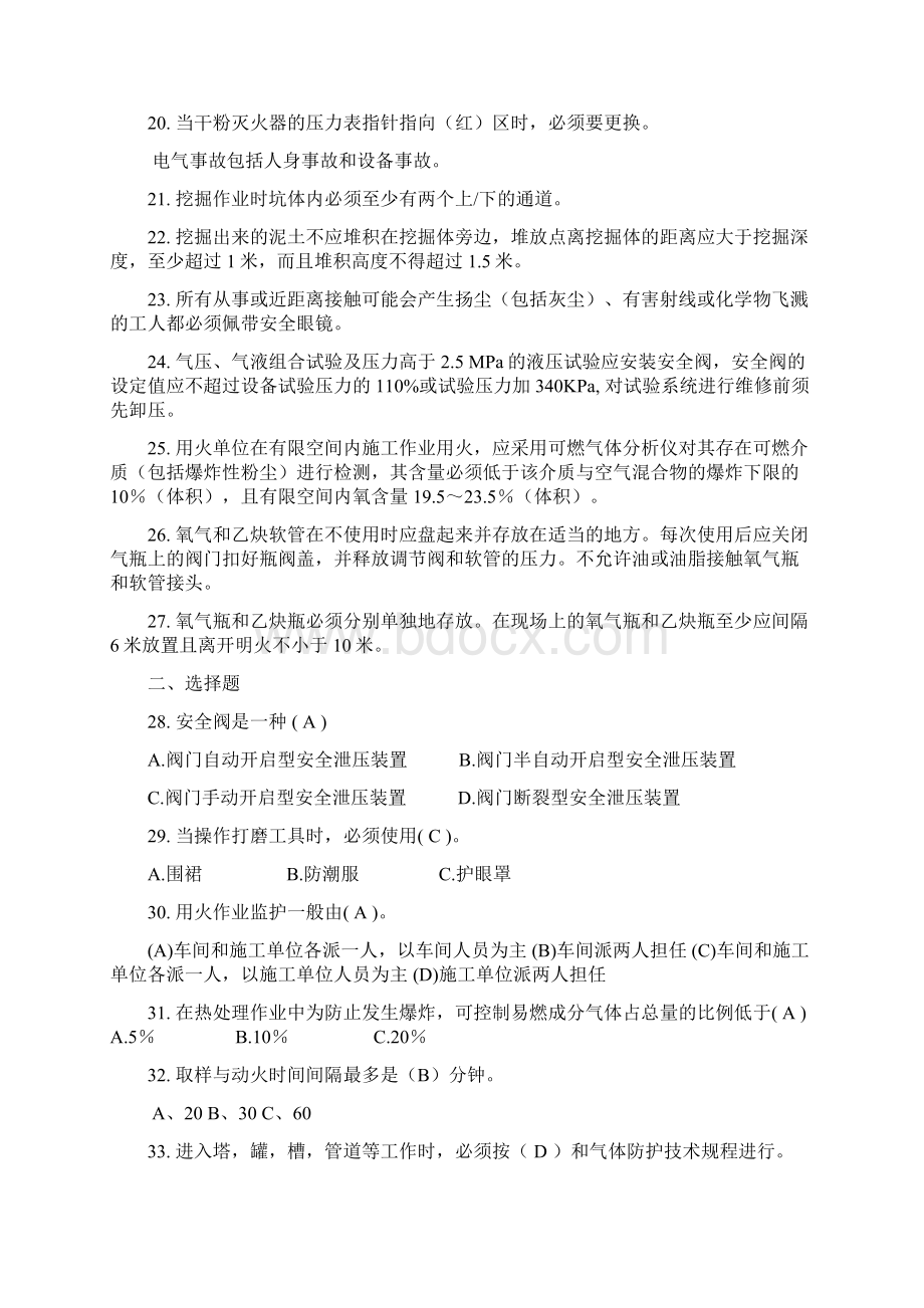 化工安全考试题库.docx_第2页