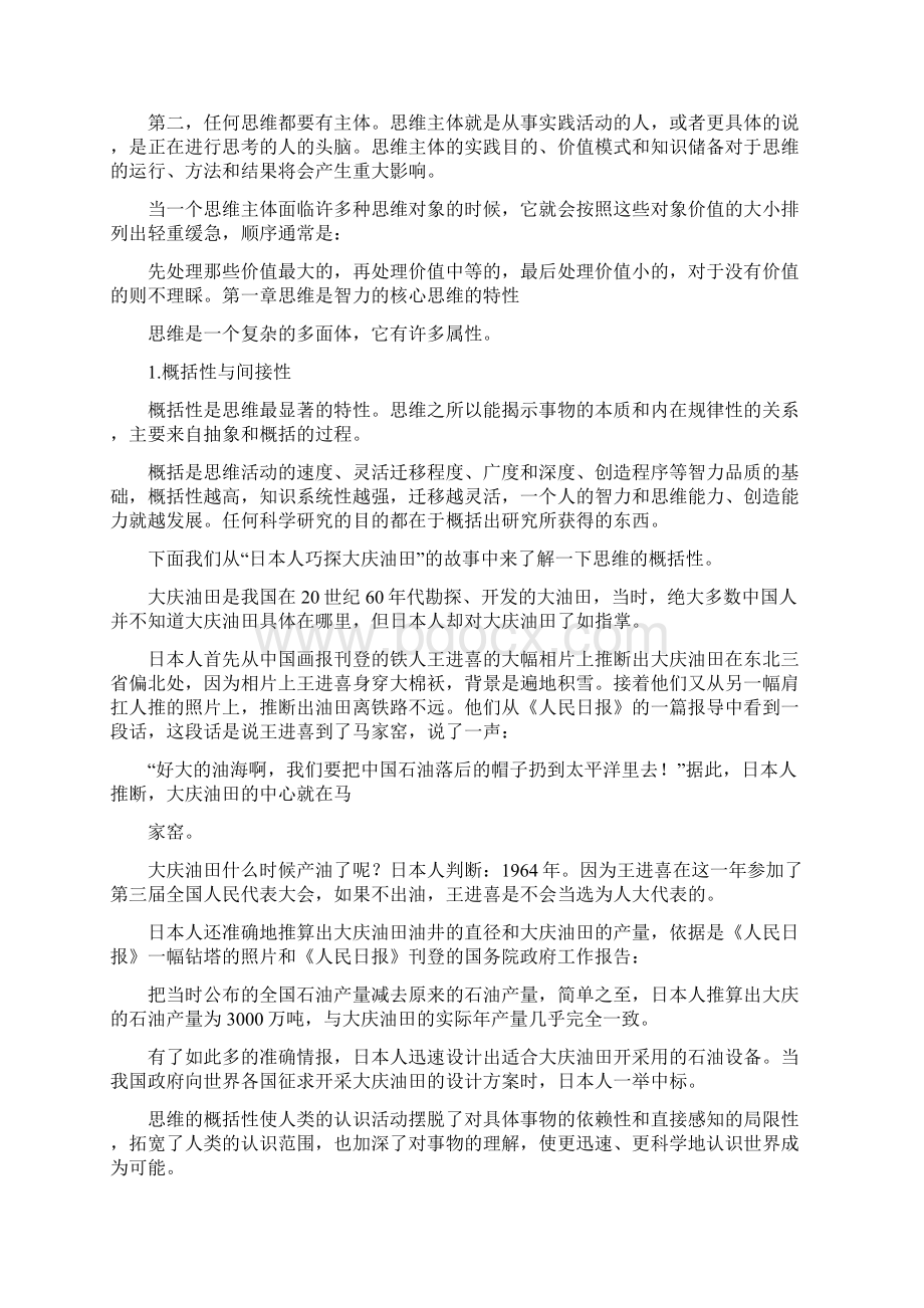 思维是智力的核心思维的定义Word文档格式.docx_第2页