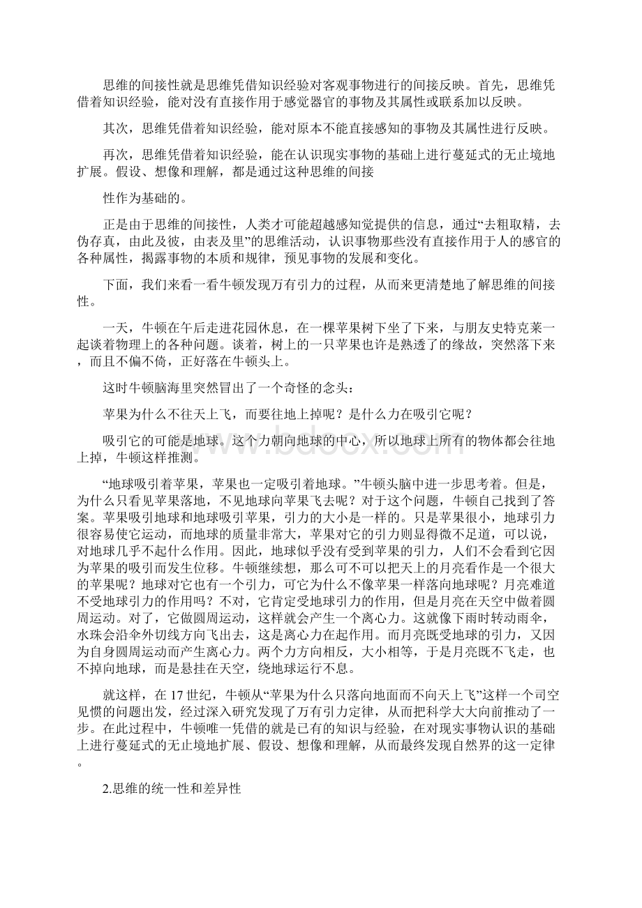 思维是智力的核心思维的定义Word文档格式.docx_第3页