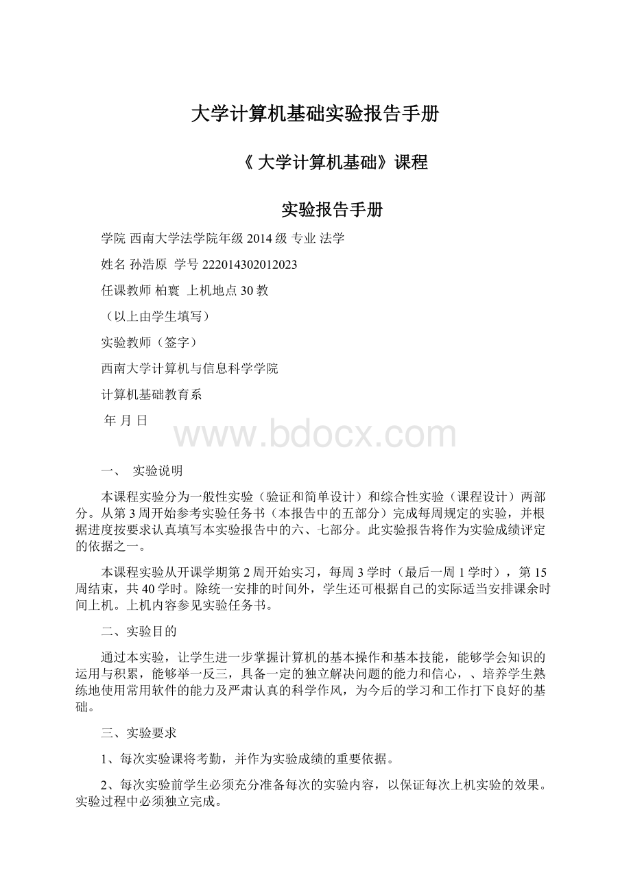 大学计算机基础实验报告手册.docx_第1页