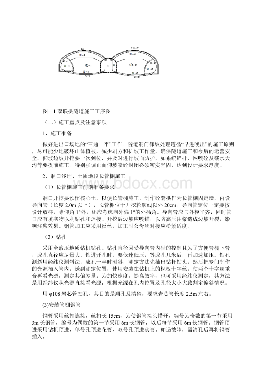 公路双联拱隧道施工工法.docx_第2页