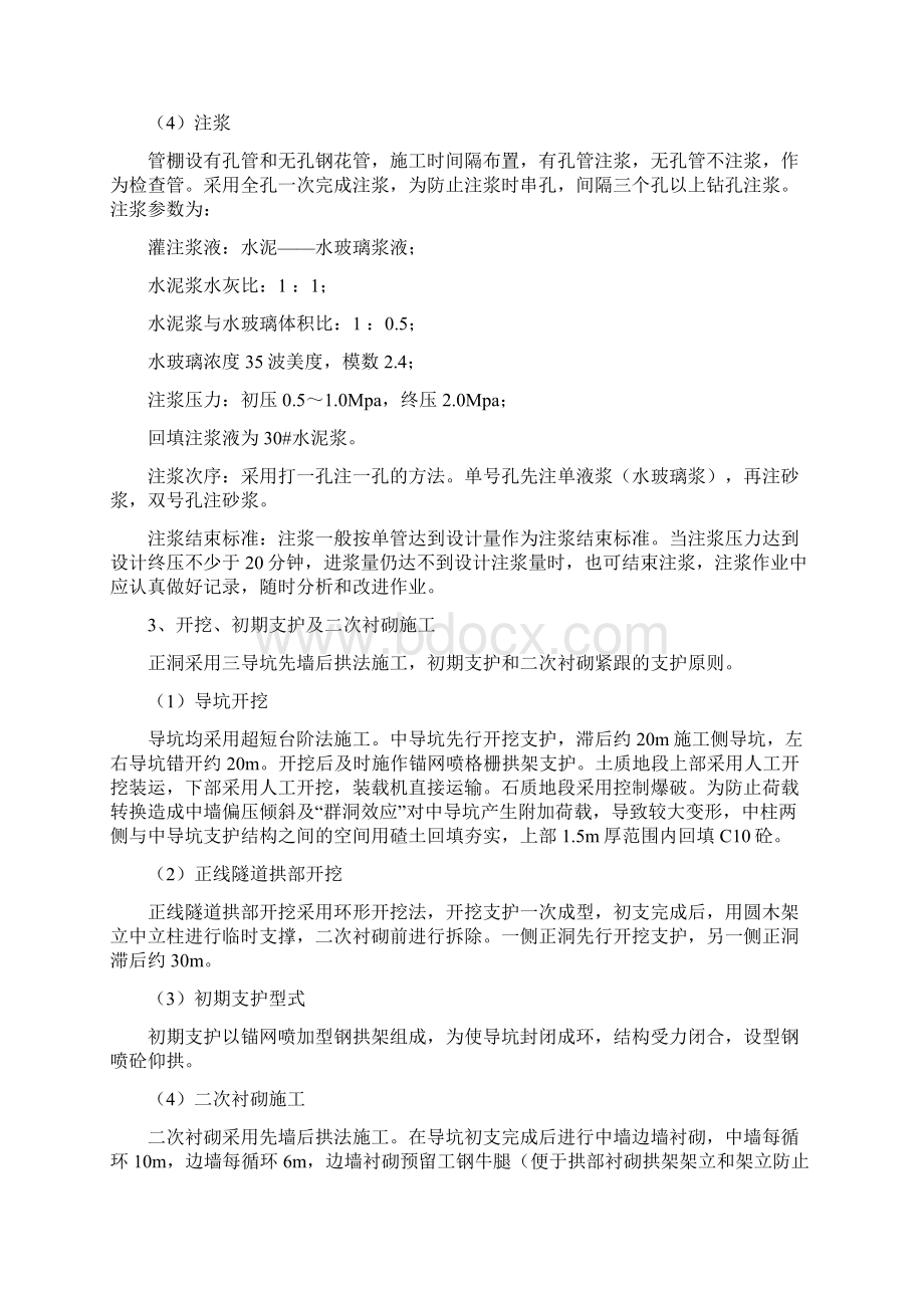 公路双联拱隧道施工工法.docx_第3页