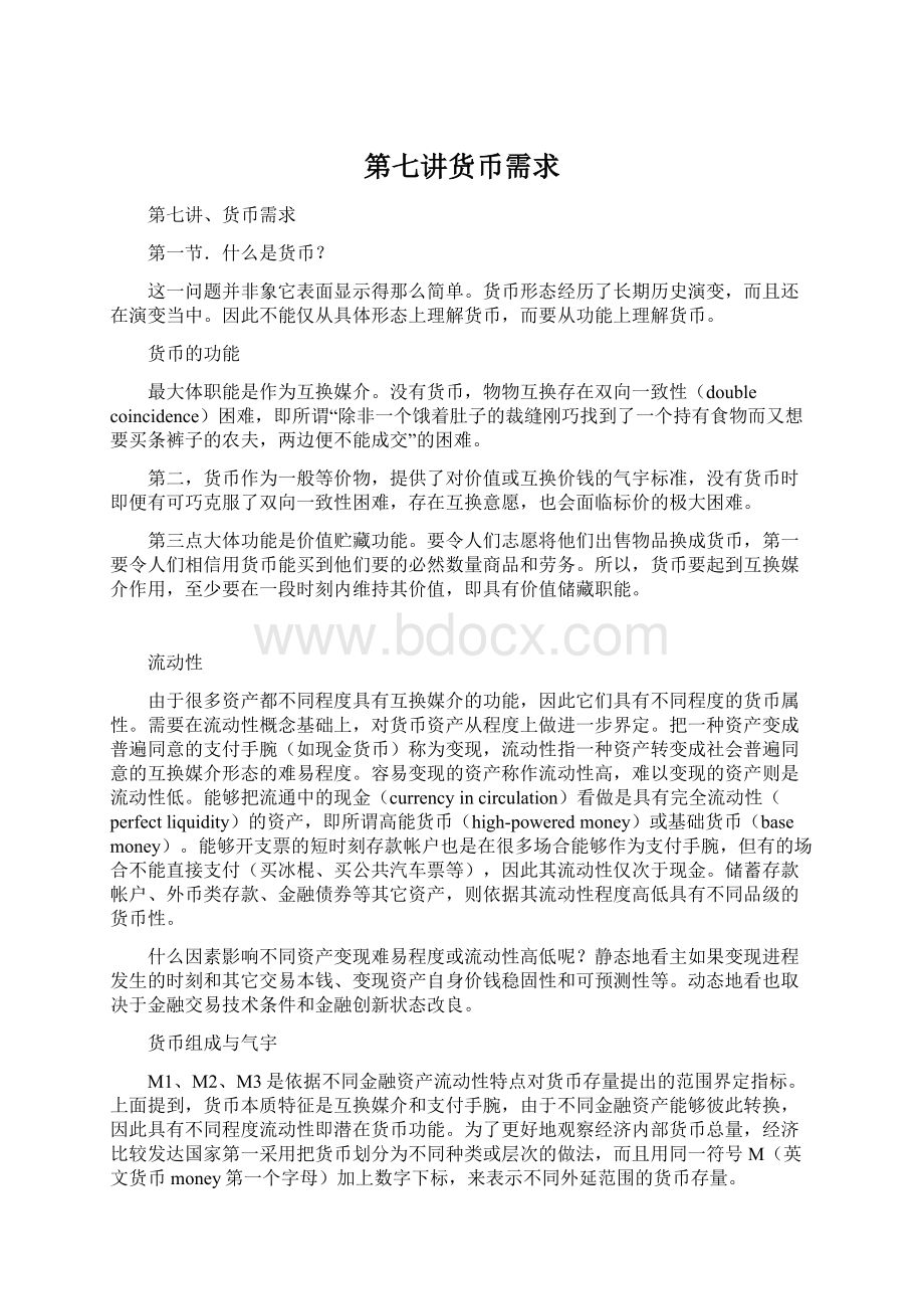 第七讲货币需求Word格式文档下载.docx_第1页