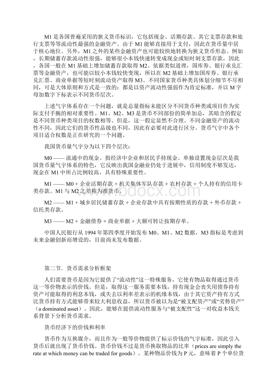 第七讲货币需求Word格式文档下载.docx_第2页