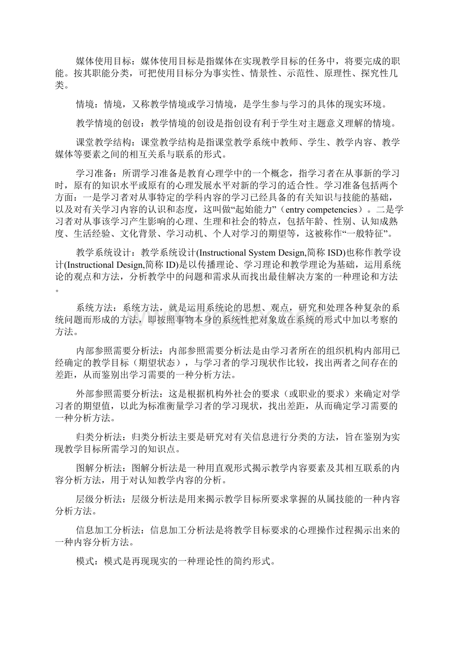 以学生的学习为中心积极探索网络环境下的教学实施和资源设计.docx_第2页