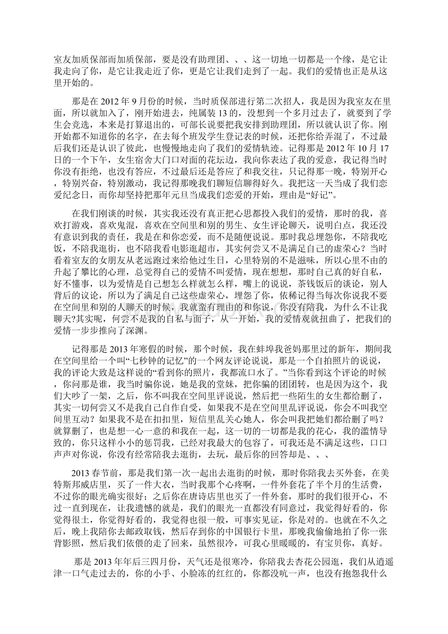 爱情回忆.docx_第2页