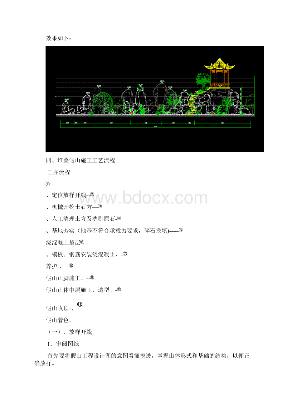 园林假山施工方案11MicrosoftWord文档.docx_第2页
