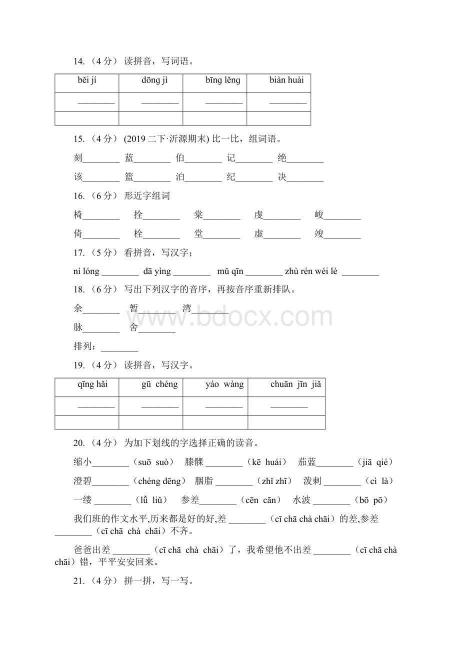 浙江省台州市六年级上册语文期中复习专题01 字音C卷.docx_第3页