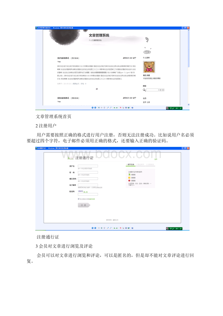 通用文章管理系统.docx_第3页