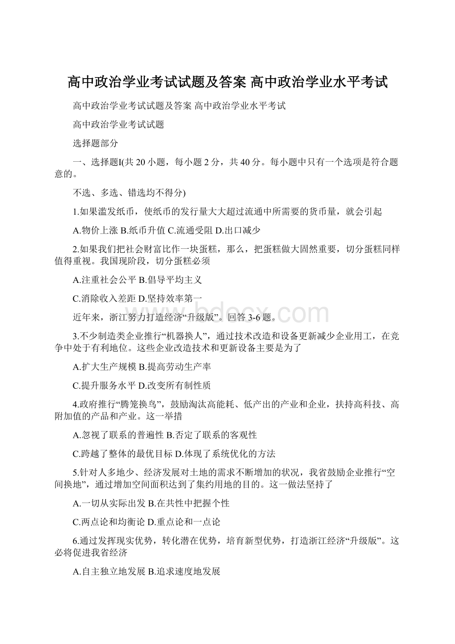 高中政治学业考试试题及答案 高中政治学业水平考试.docx_第1页