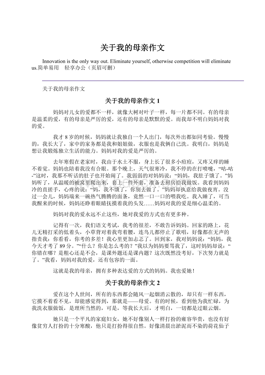 关于我的母亲作文Word文件下载.docx