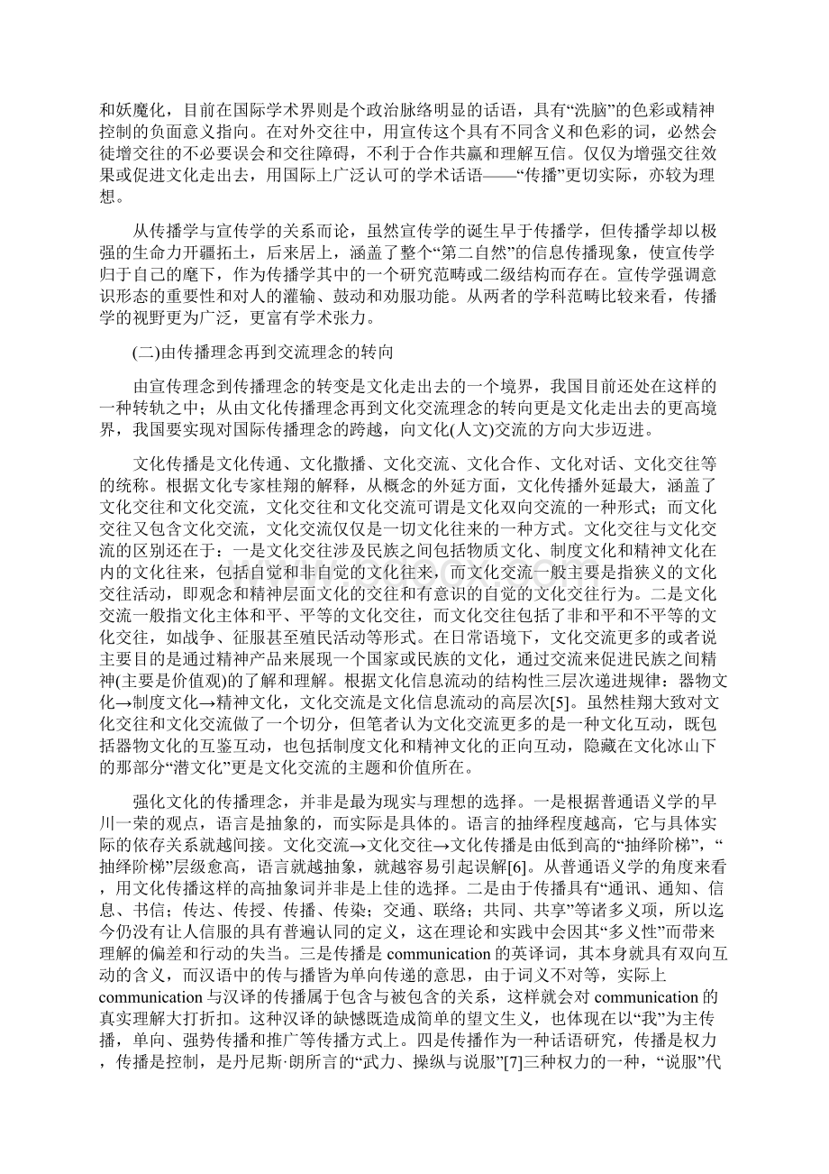 心得体会中华文化走出去新视角最新.docx_第2页