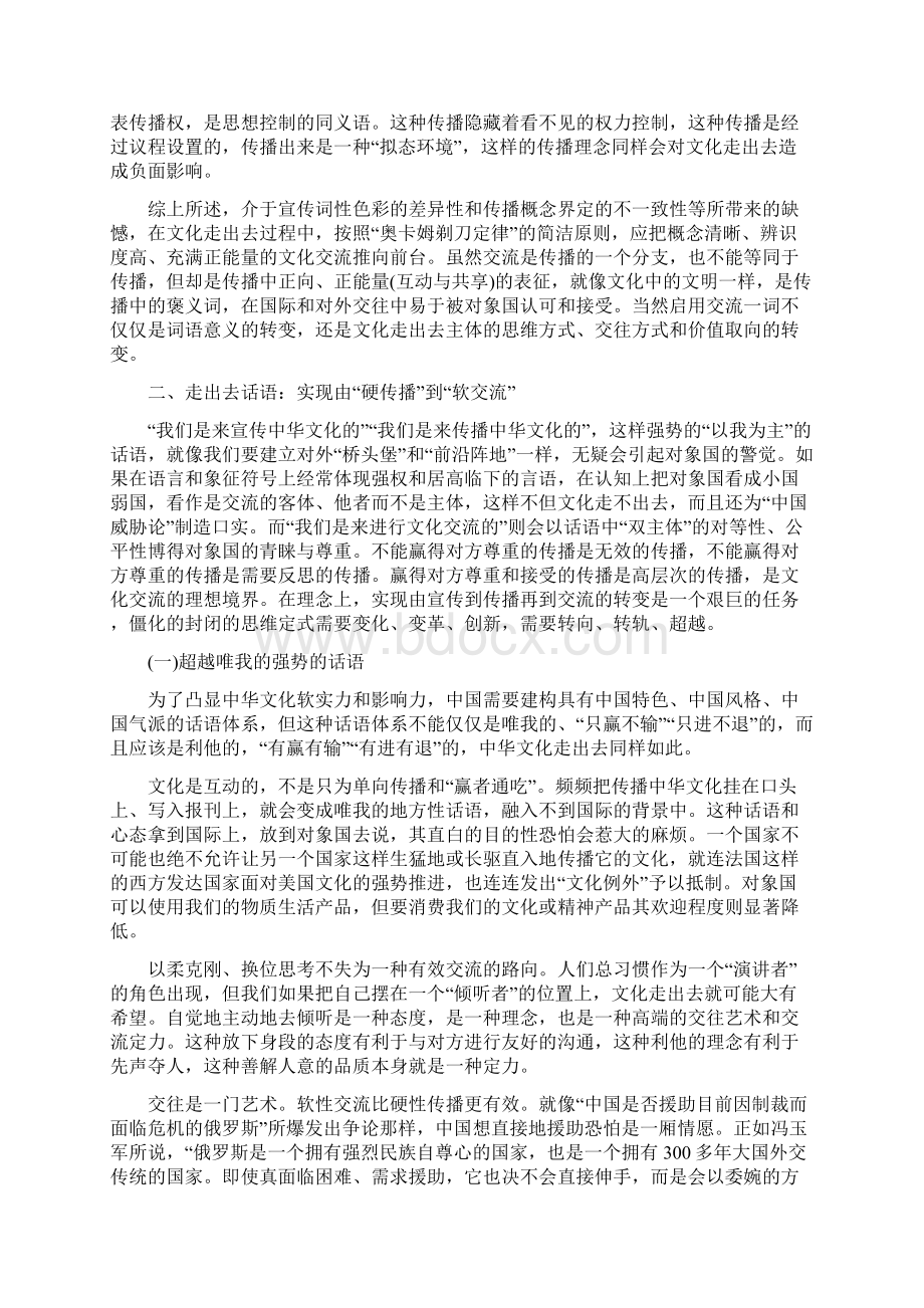 心得体会中华文化走出去新视角最新.docx_第3页