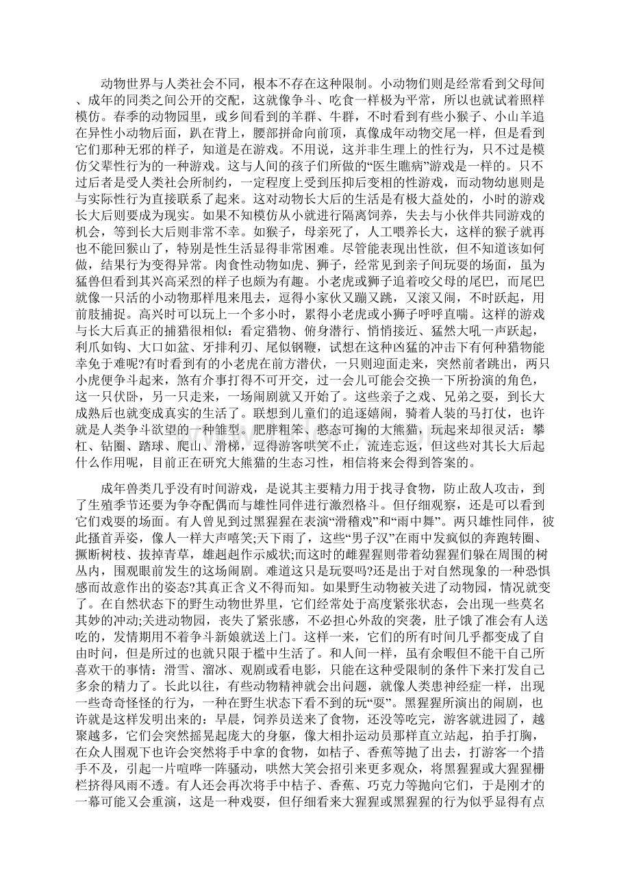 高二语文动物游戏之谜1语文.docx_第2页