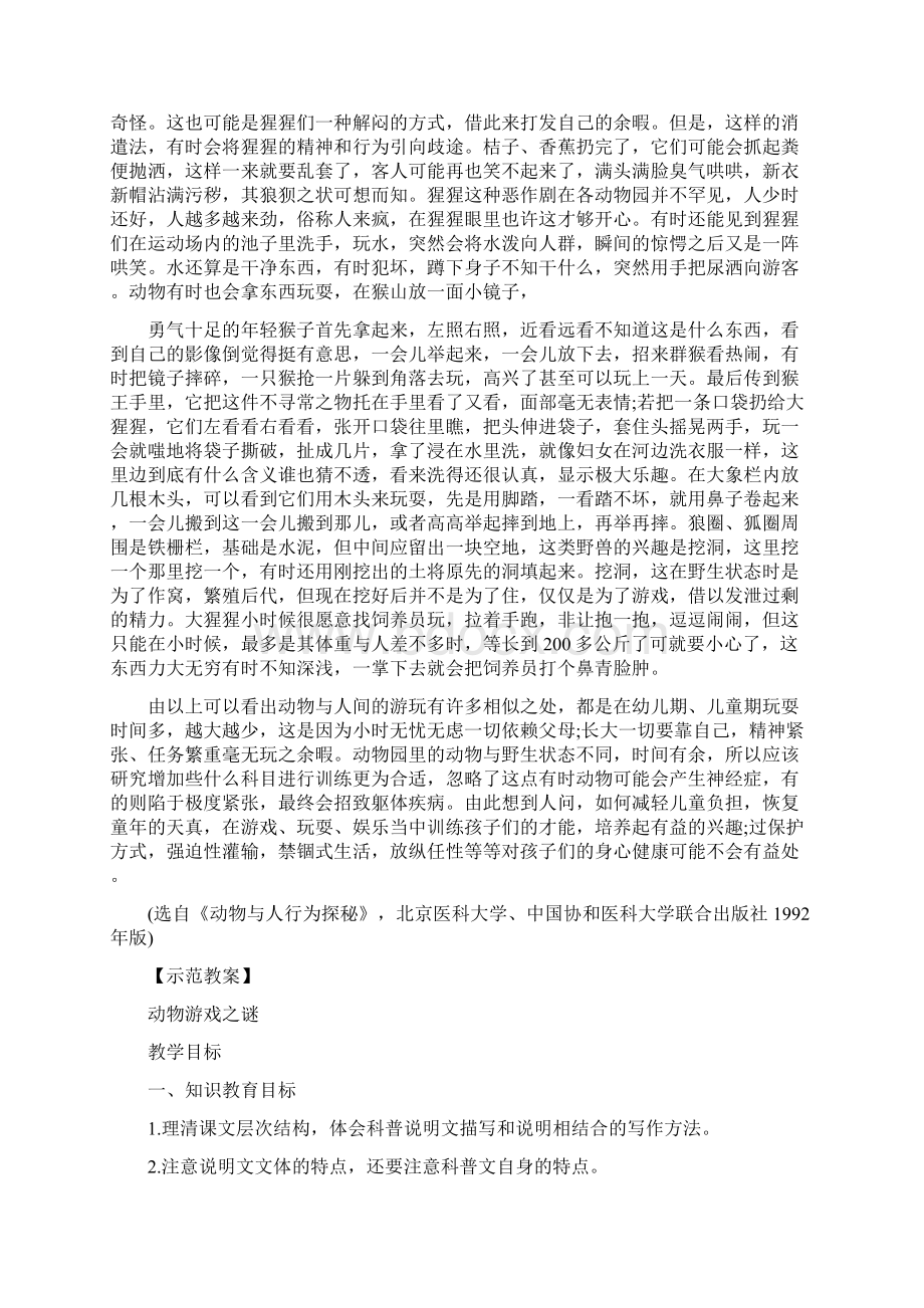 高二语文动物游戏之谜1语文.docx_第3页