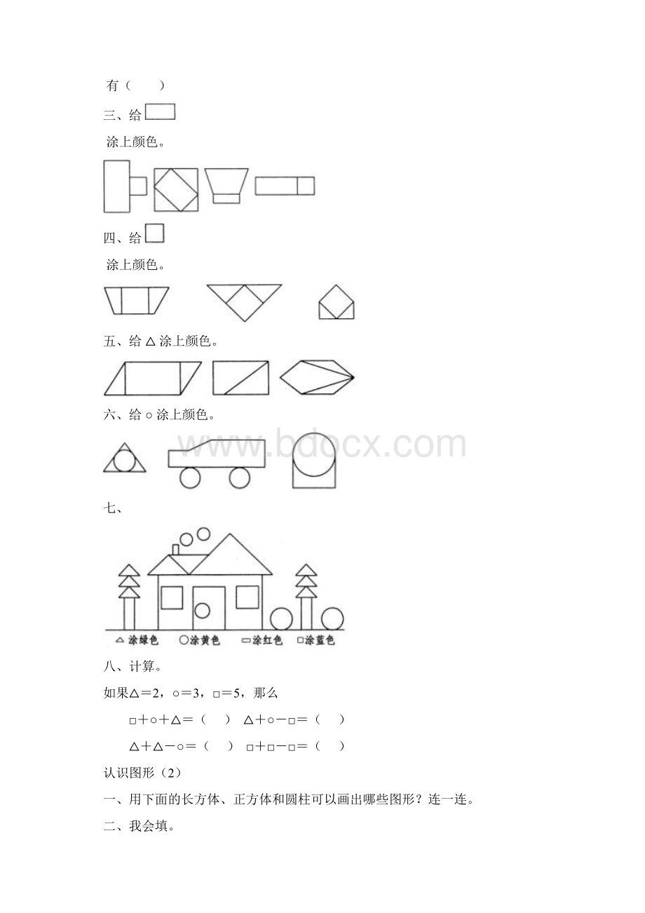 人教版小学一年级数学下册作业设计.docx_第3页