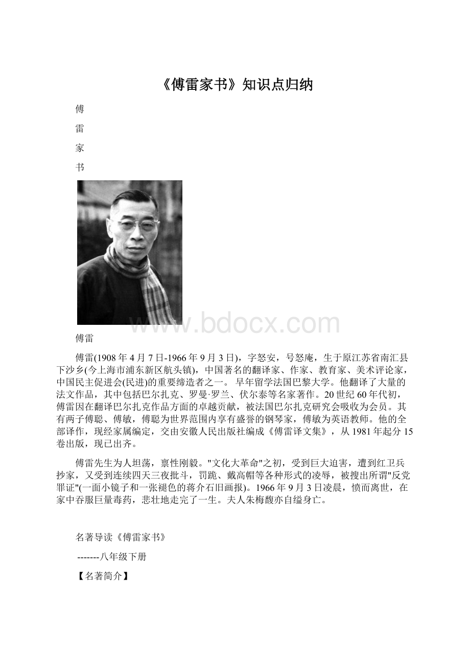 《傅雷家书》知识点归纳.docx_第1页