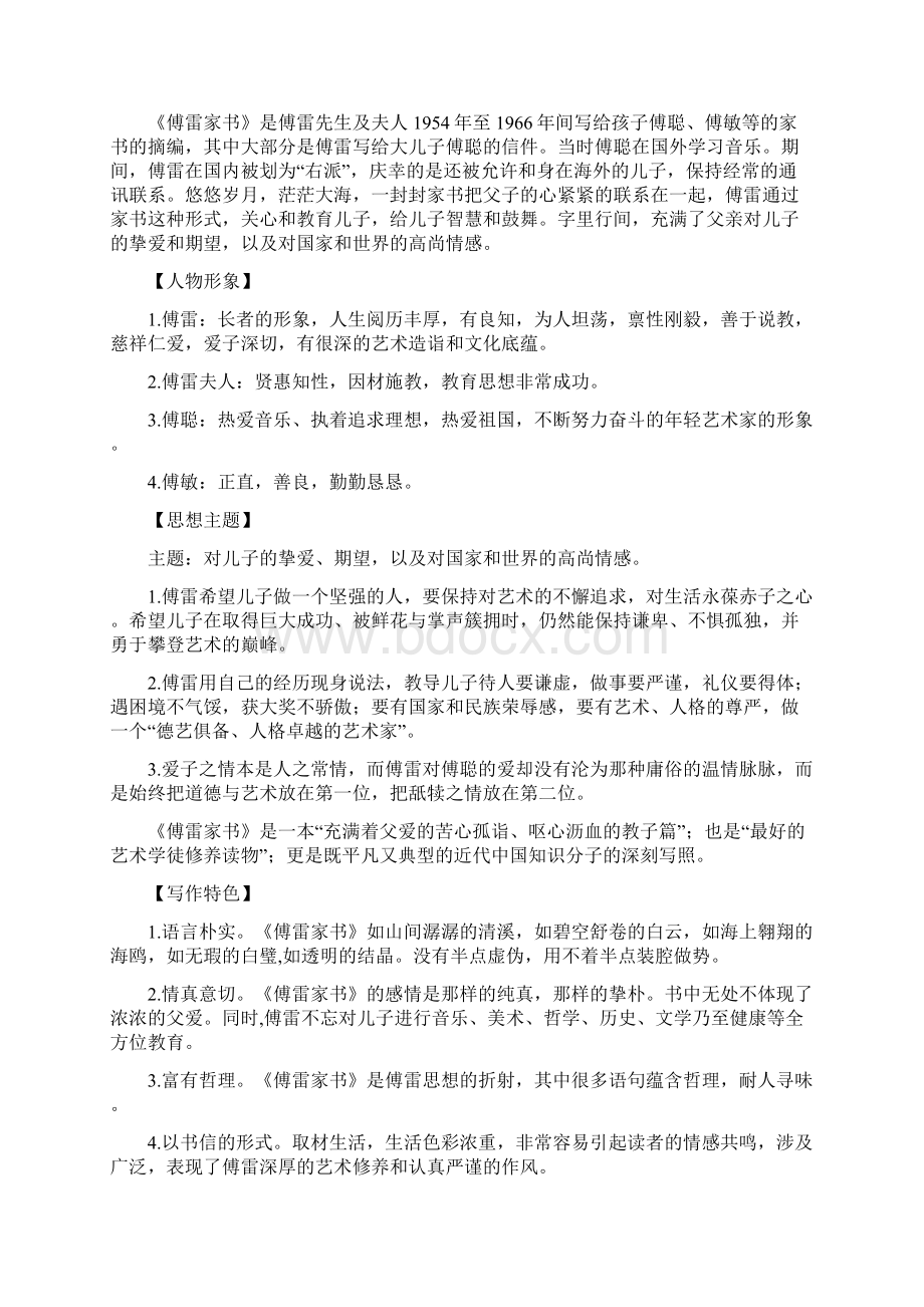 《傅雷家书》知识点归纳.docx_第3页