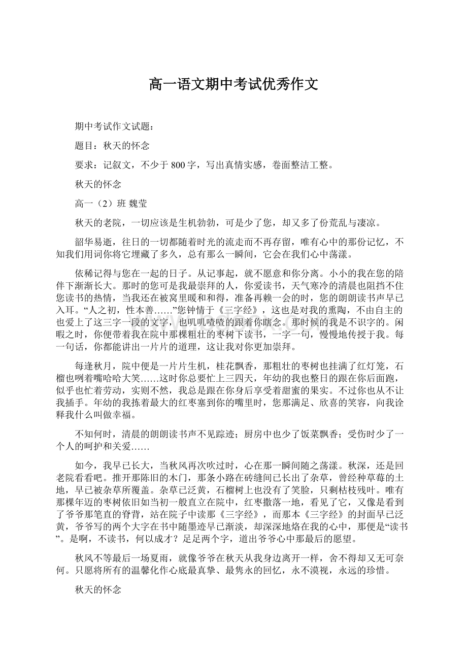 高一语文期中考试优秀作文.docx