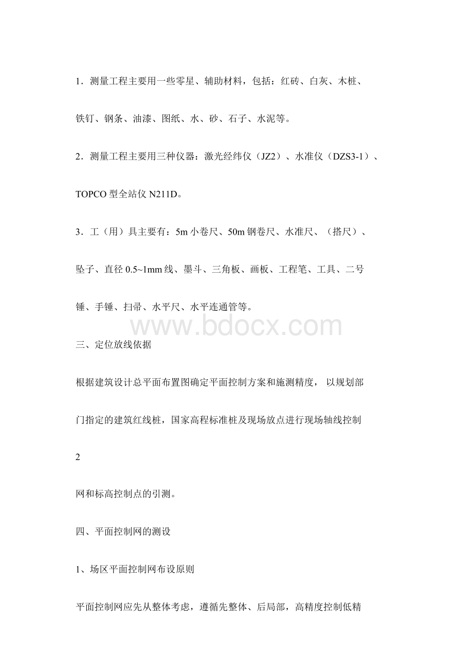 测量放线施工方案Word下载.docx_第3页