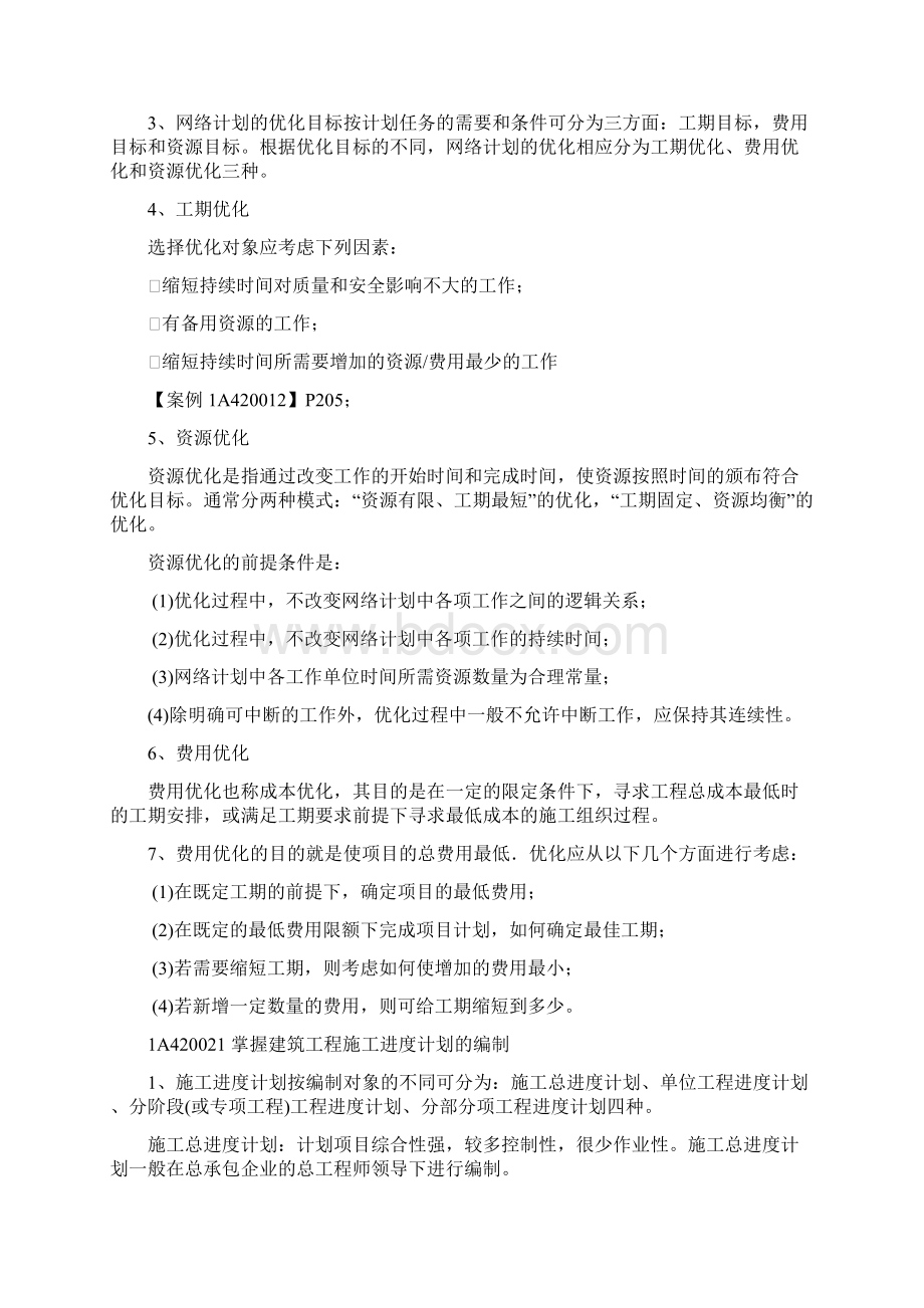 实务部分重点Word文件下载.docx_第2页