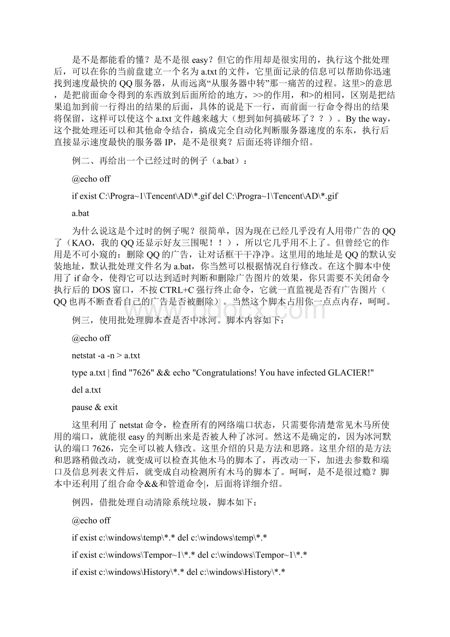 批处文件Word文档格式.docx_第2页