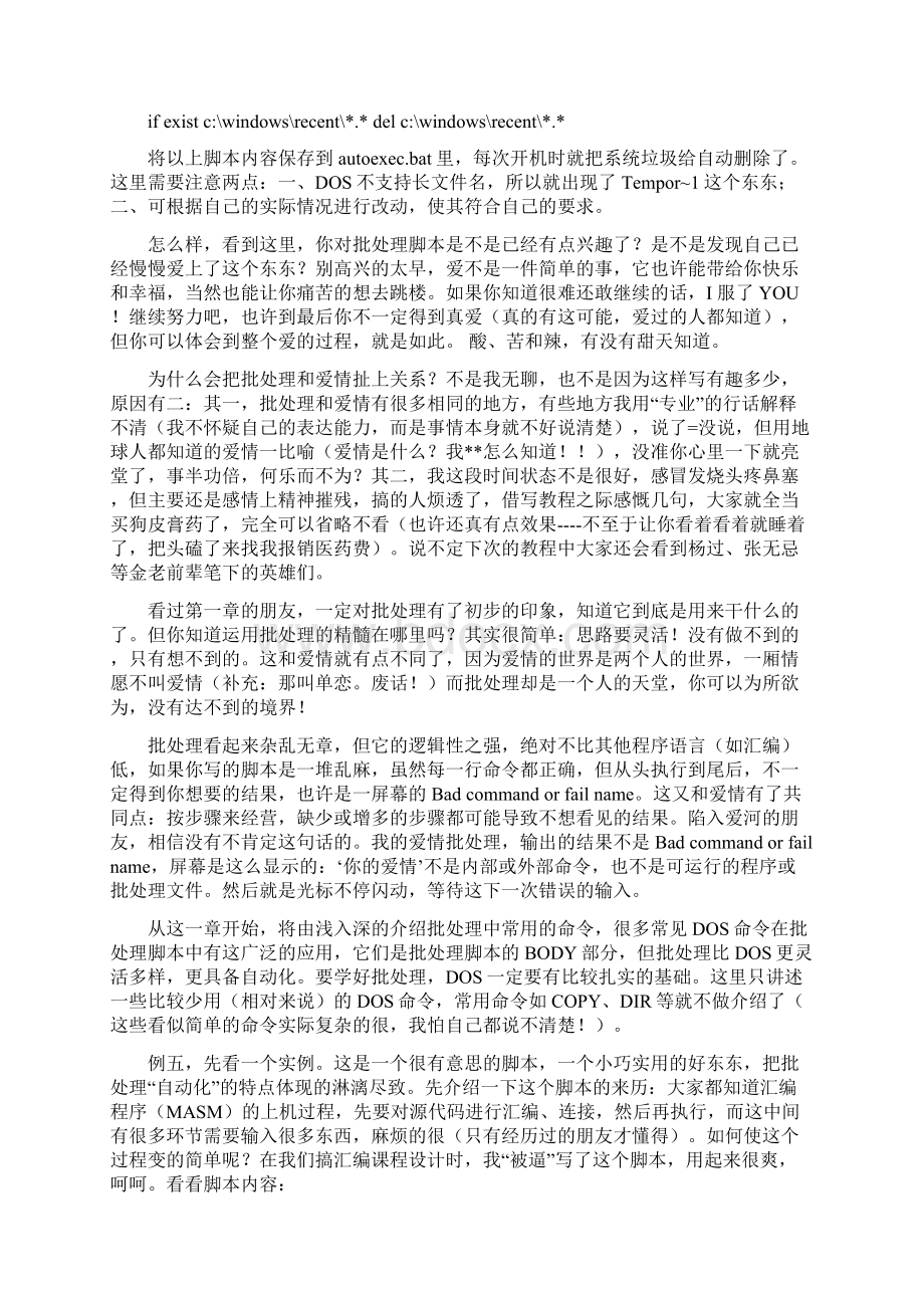 批处文件Word文档格式.docx_第3页