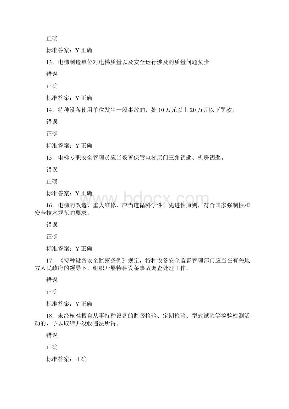 精选电梯安全员模拟测试版题库588题含参考答案.docx_第3页