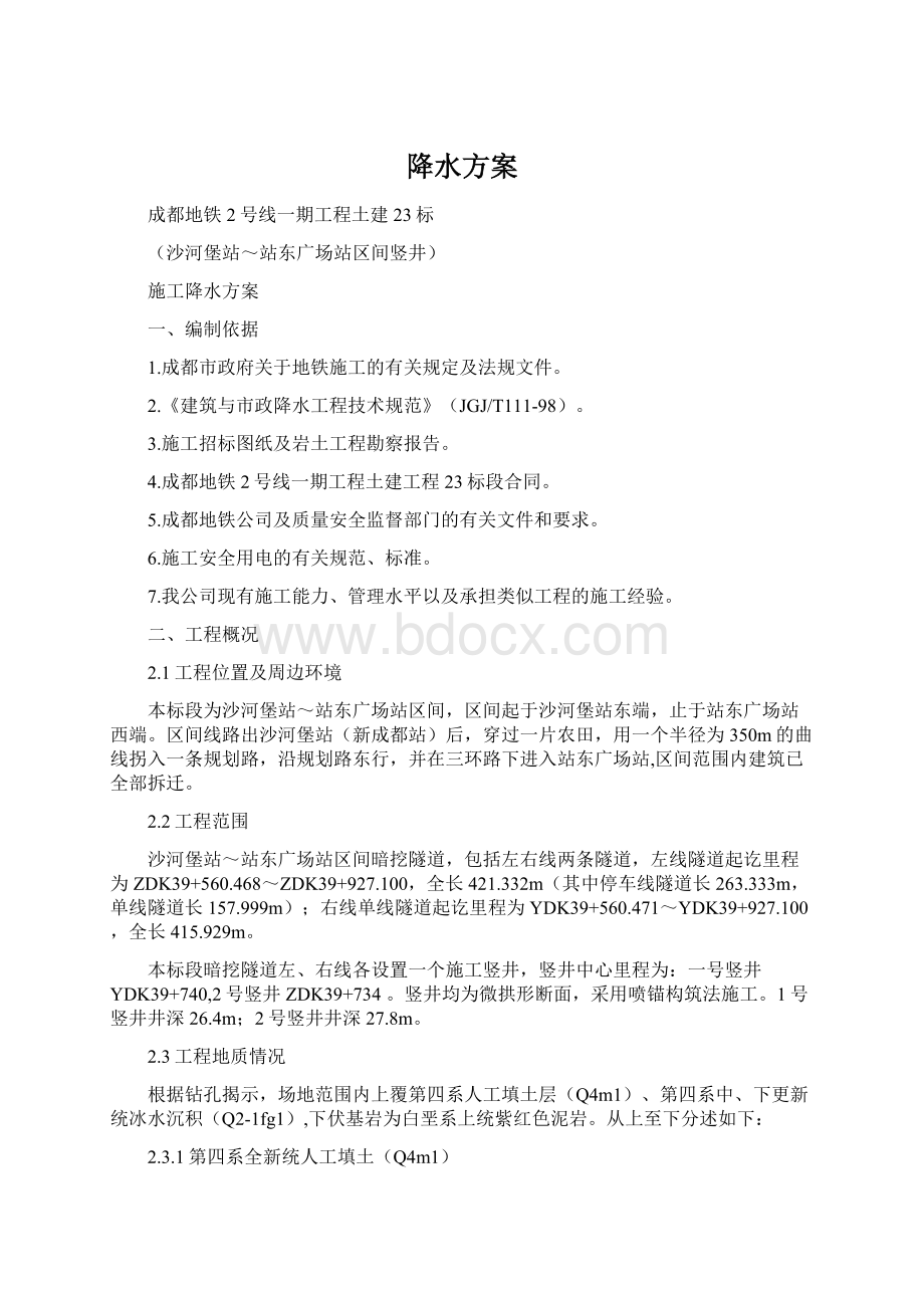 降水方案Word格式文档下载.docx