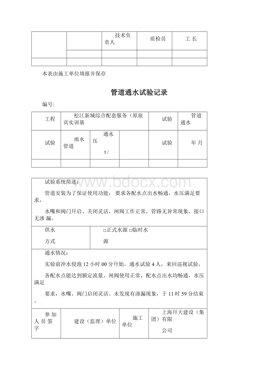 管道通水试验记录Word格式文档下载.docx_第3页