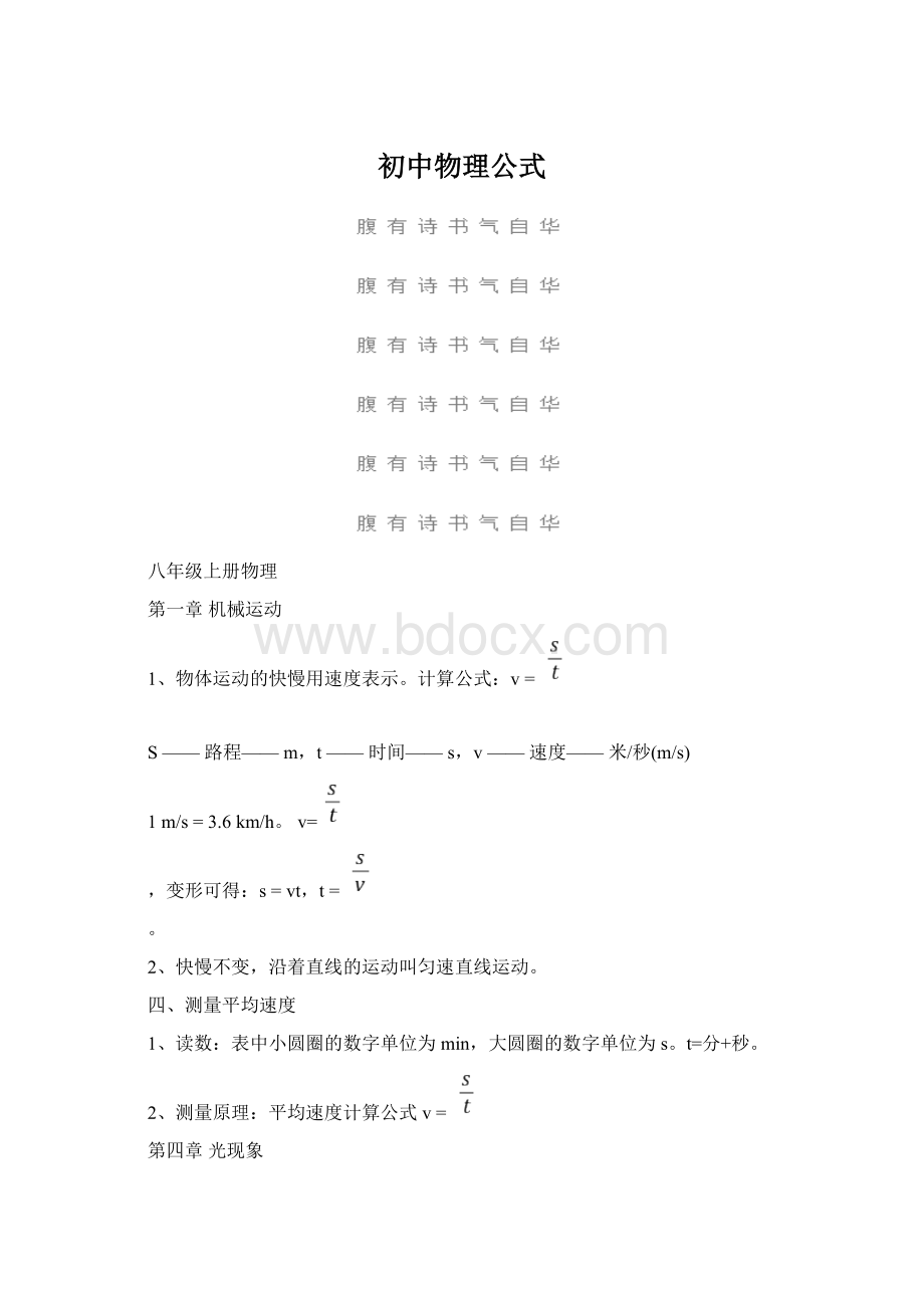 初中物理公式Word文件下载.docx