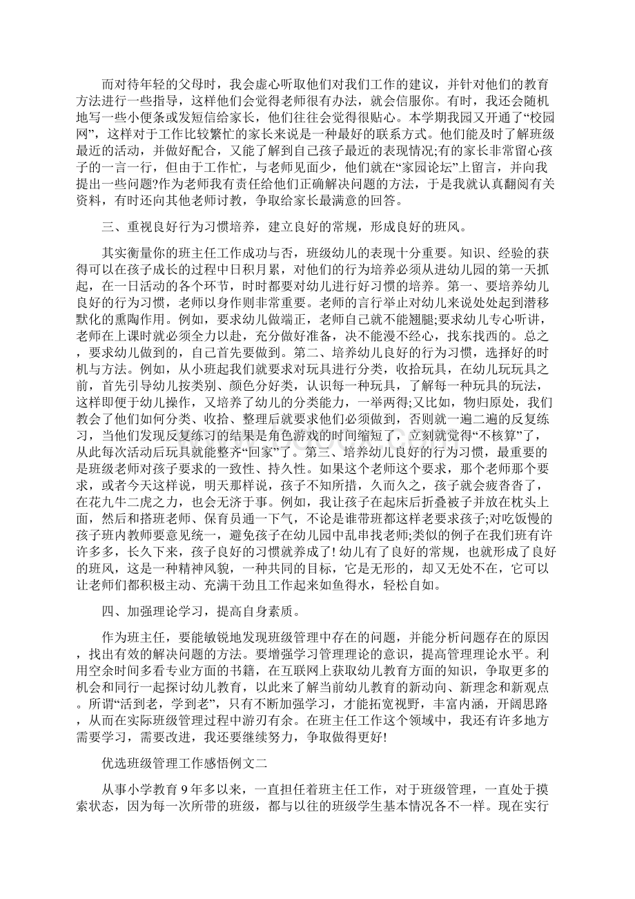 优选班级管理工作感悟5篇Word文档下载推荐.docx_第2页