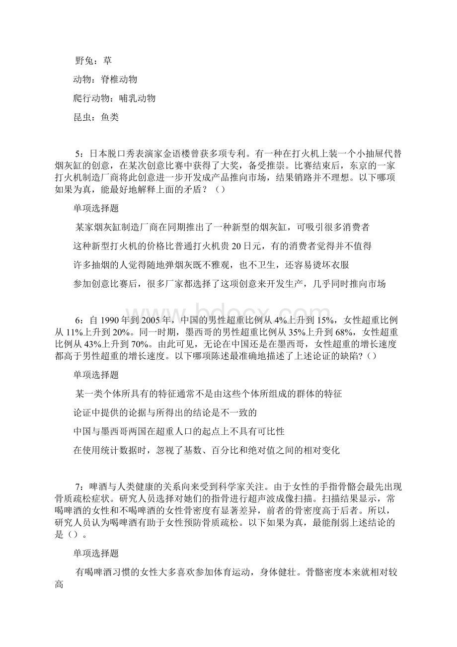 清镇事业单位招聘考试真题及答案解析考试.docx_第2页