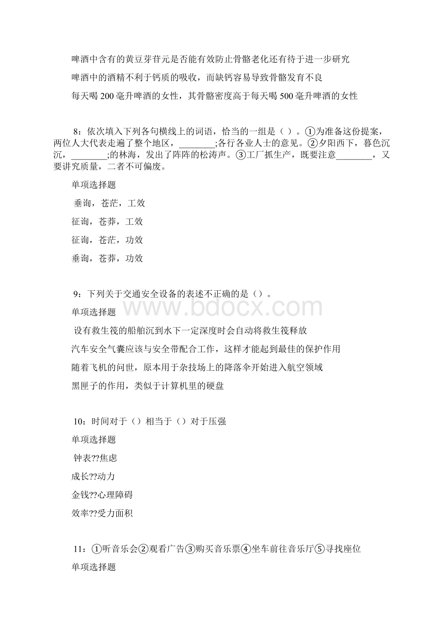 清镇事业单位招聘考试真题及答案解析考试.docx_第3页