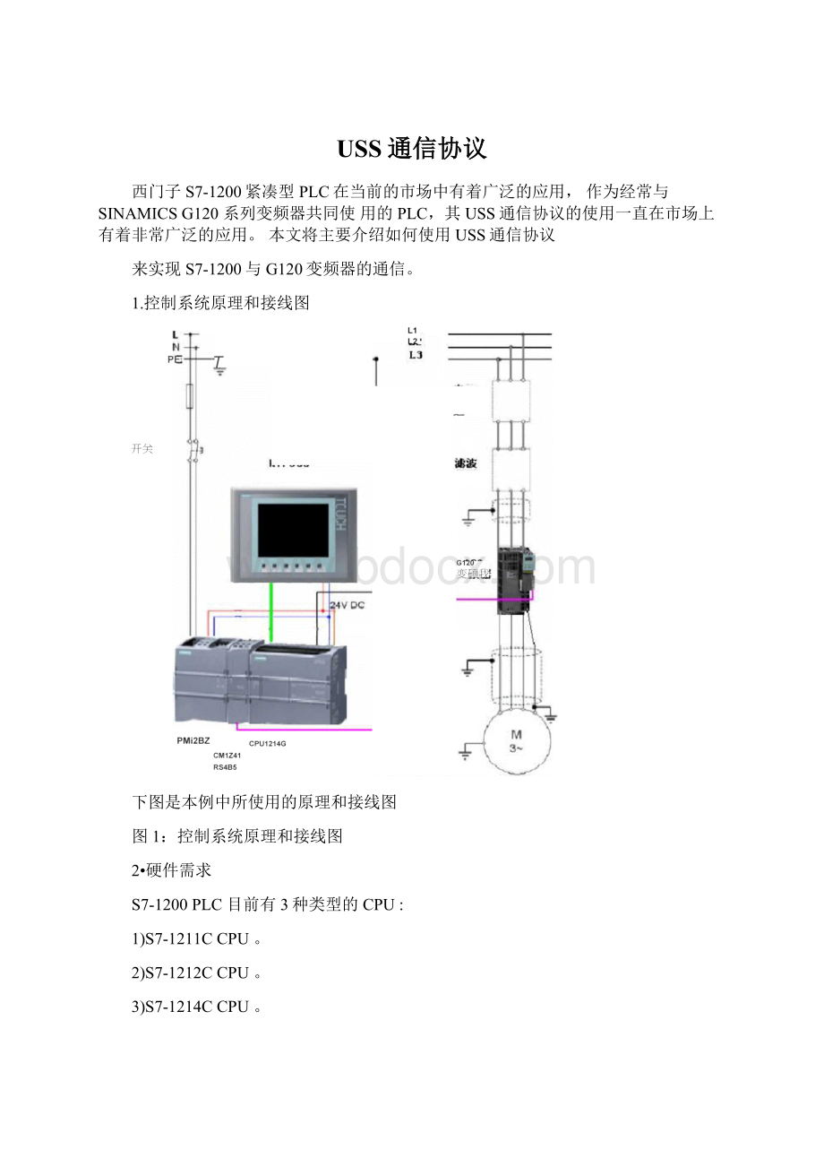 USS通信协议.docx_第1页