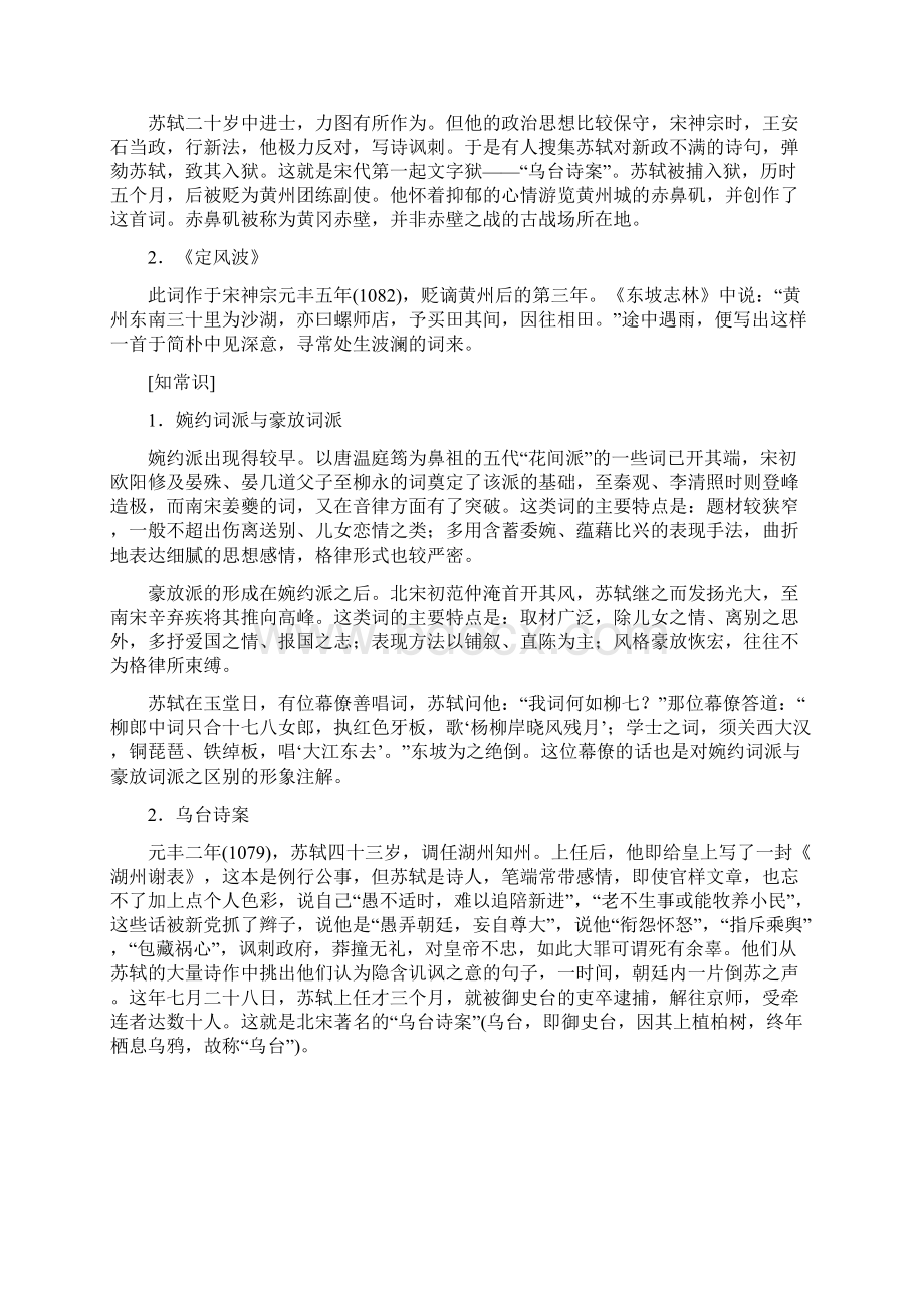 学年高中语文第二单元第五课苏轼词两首教新人教版必修22.docx_第2页