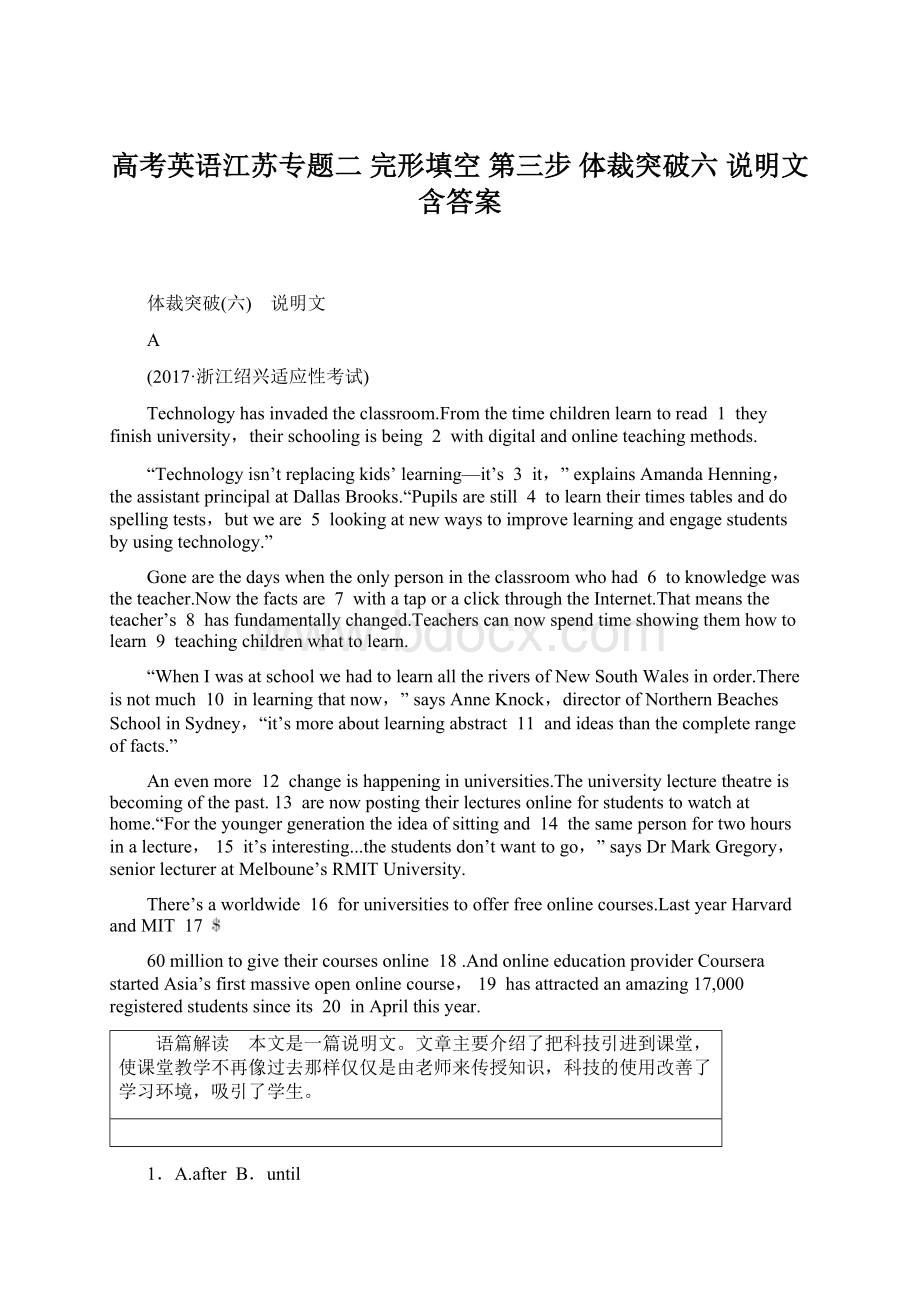 高考英语江苏专题二 完形填空 第三步 体裁突破六 说明文含答案.docx_第1页