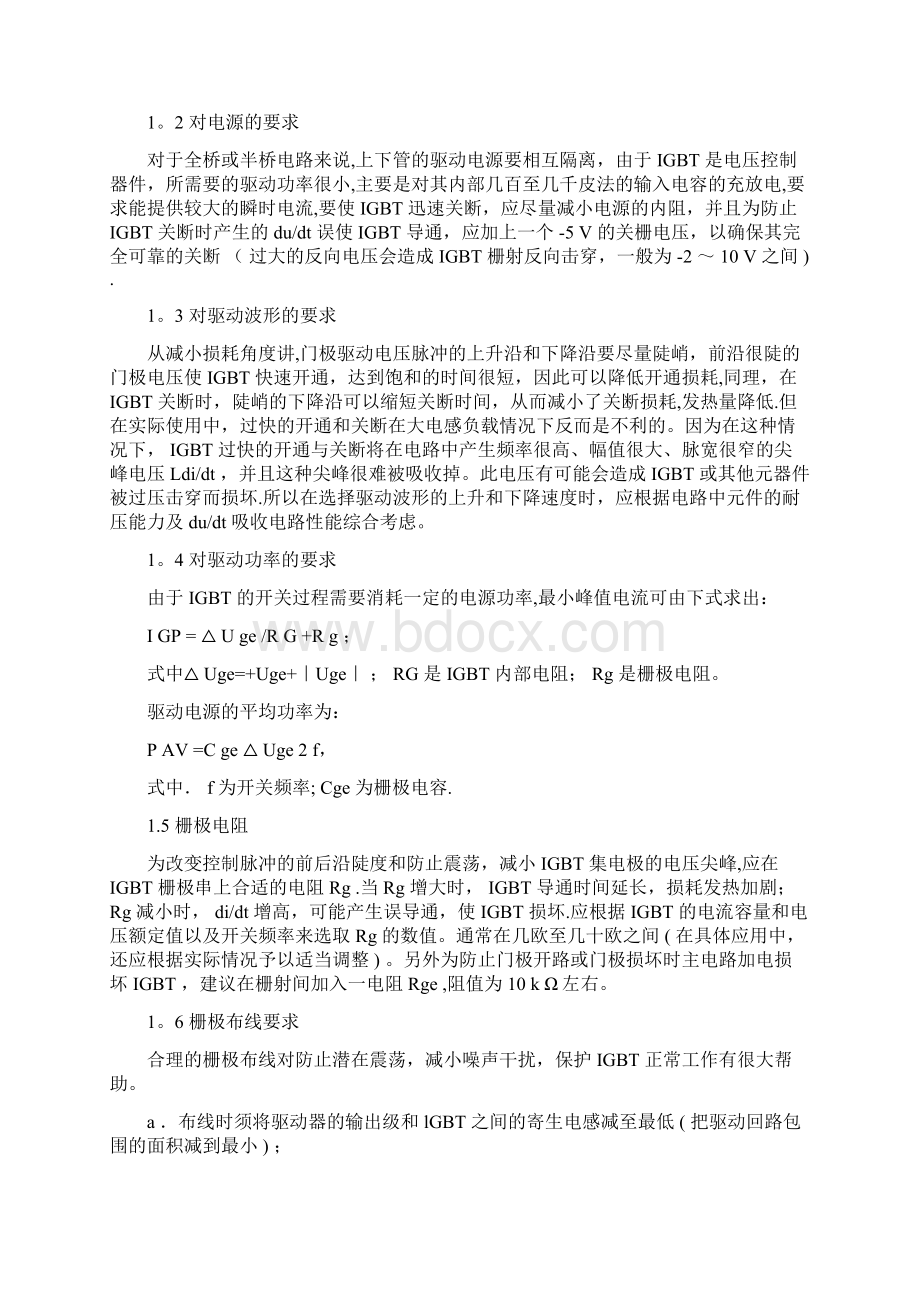 IGBT驱动原理Word格式文档下载.docx_第2页