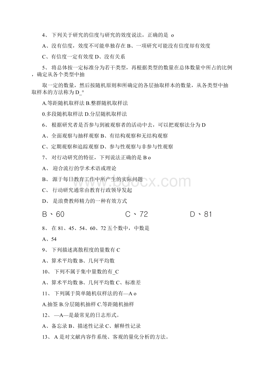 《教育研究方法》期末复习资料docx.docx_第3页