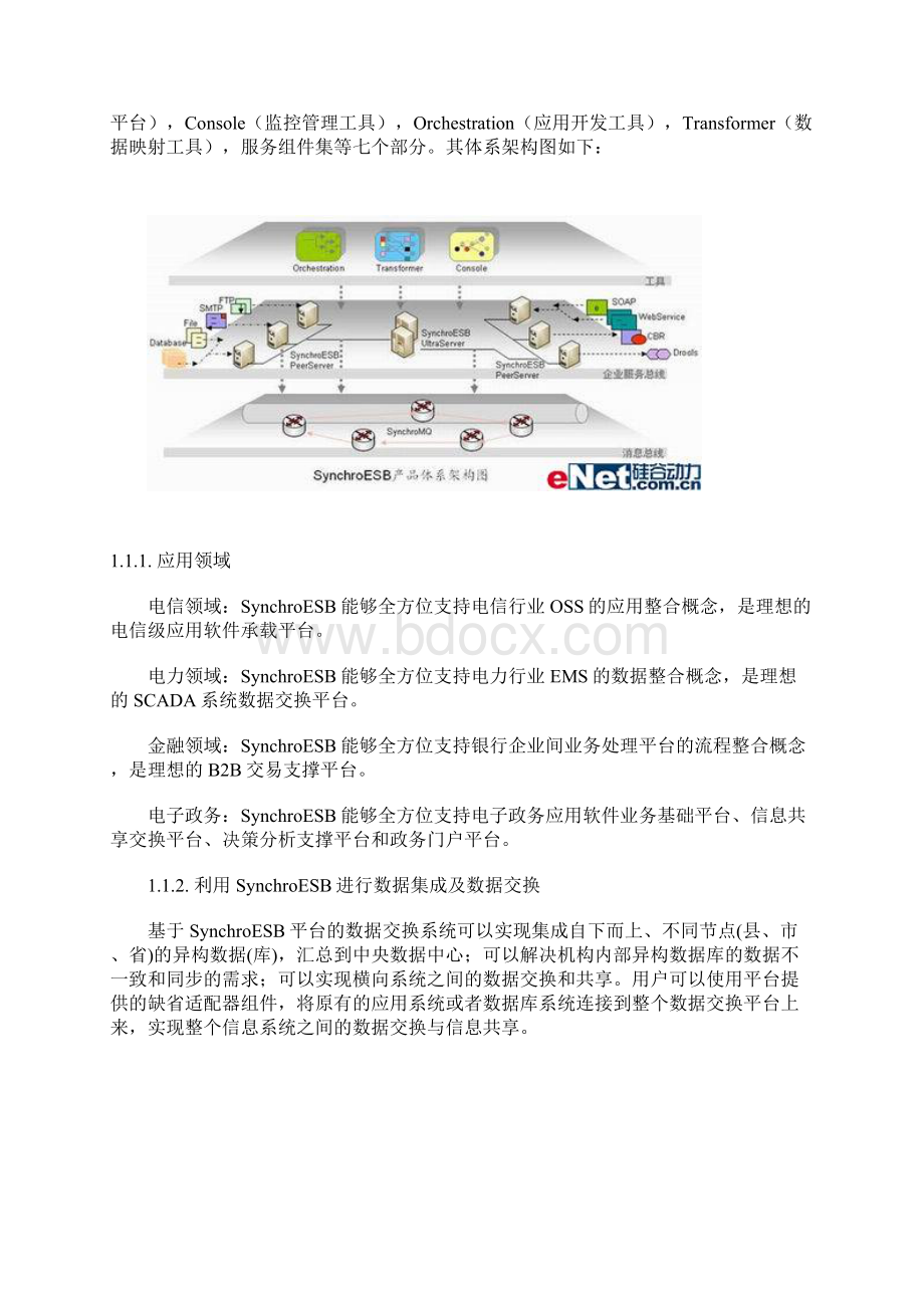 基于SynchroESB的数据集成解决方案.docx_第3页