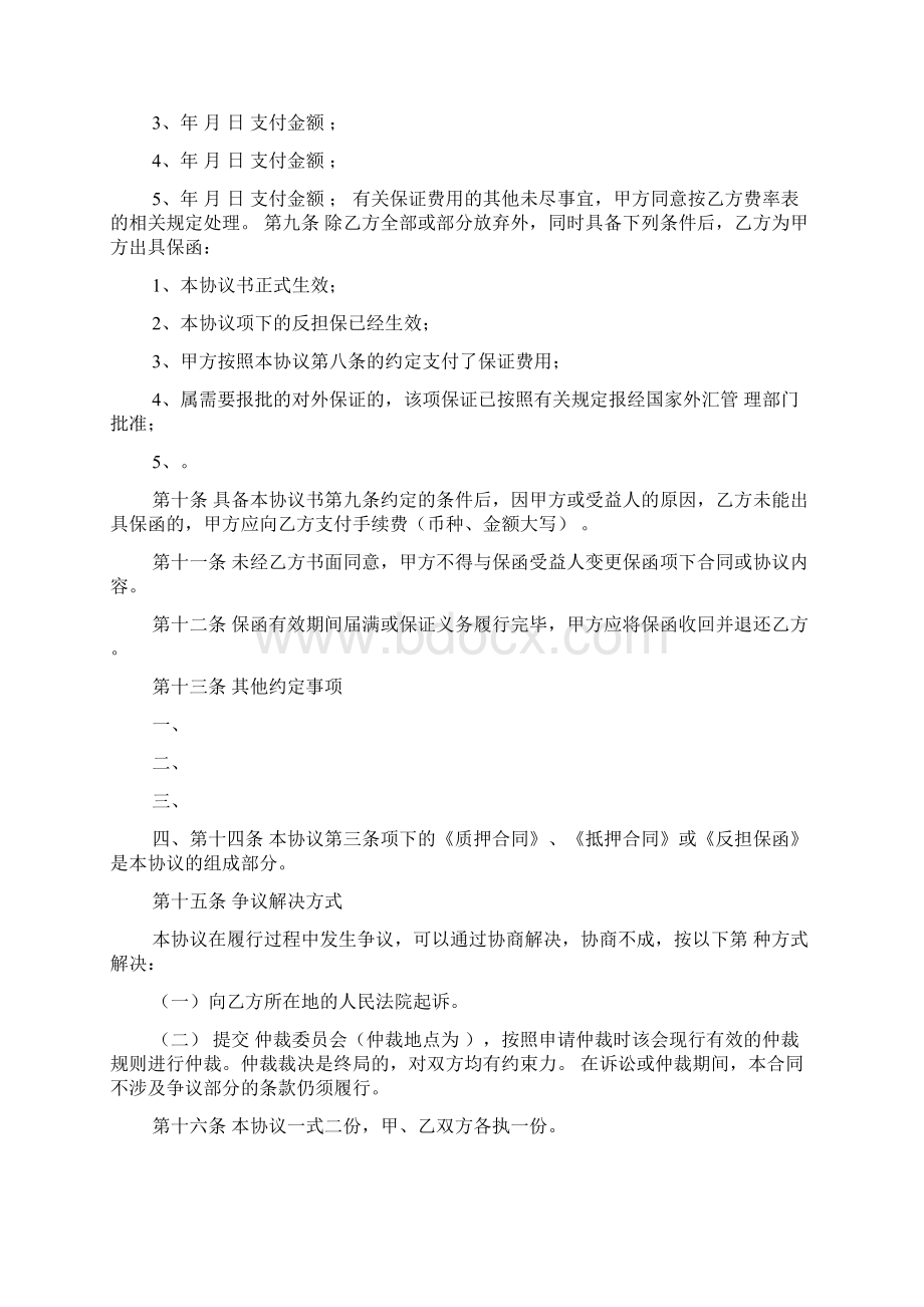 保函协议书共4篇.docx_第3页